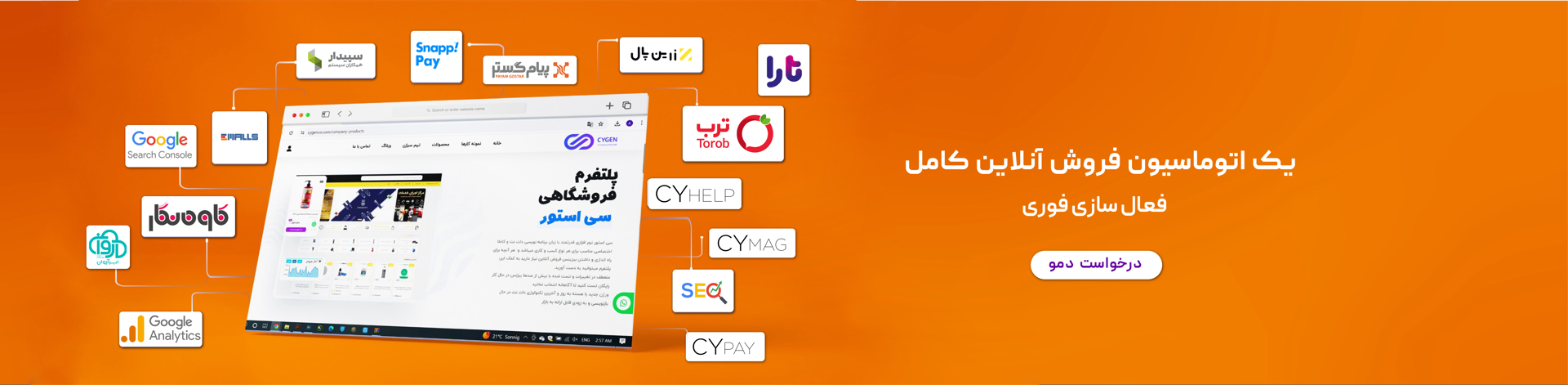 فروشگاه اینترنتی اختصاصی cystore