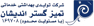 تمیز گستر