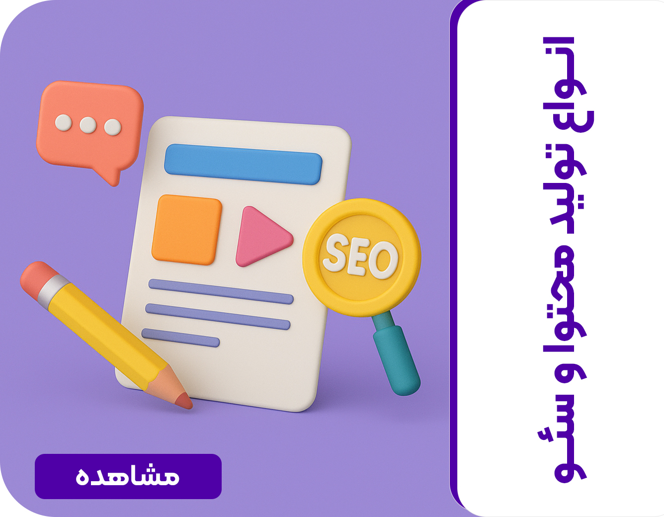 /images/thumbs/0020100_سئو.jpeg