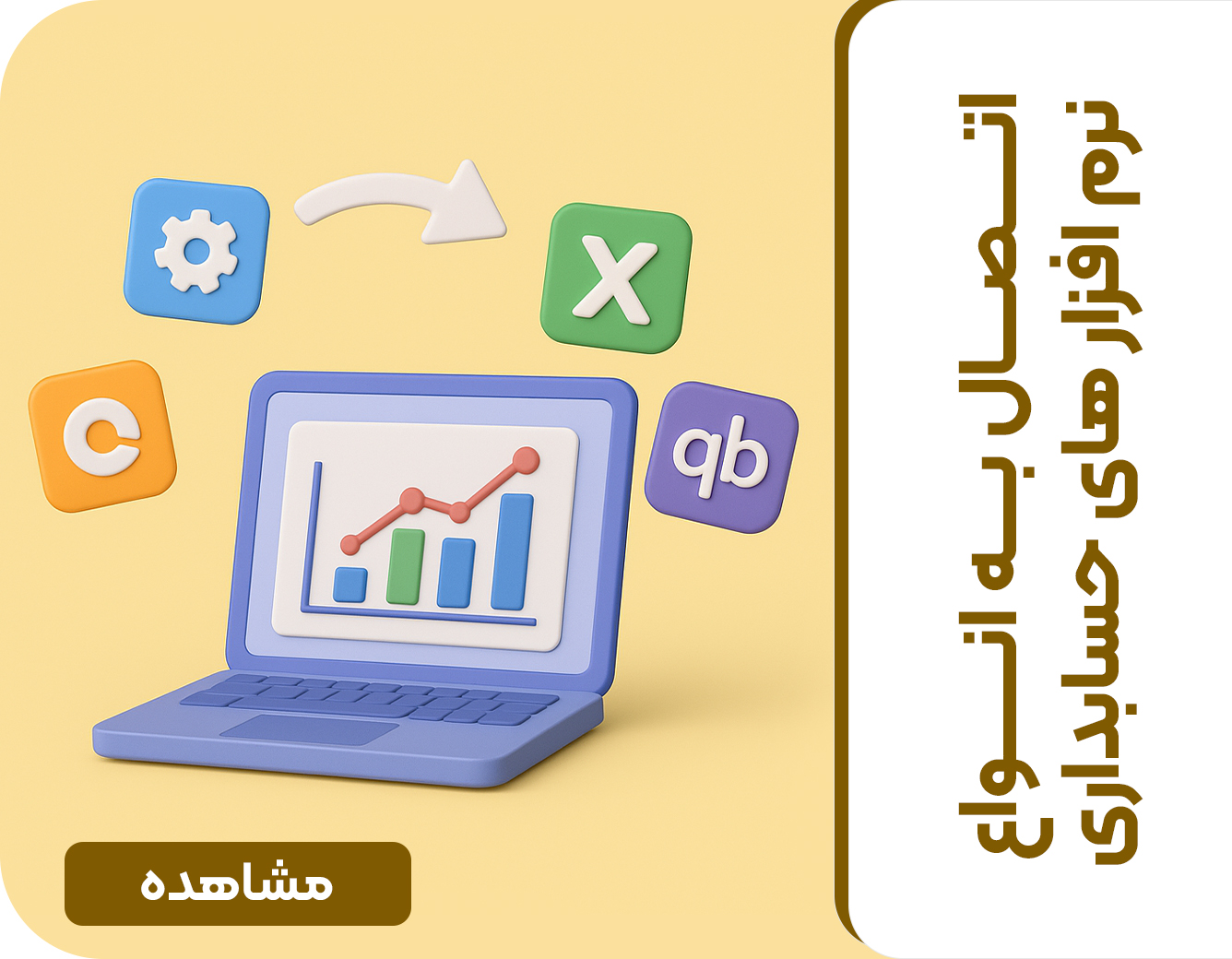 /images/thumbs/0020101_حسابداری.jpeg
